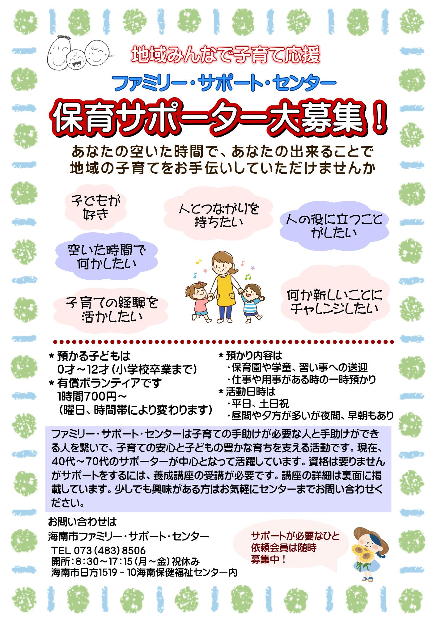 hoikusapotadaibosyu