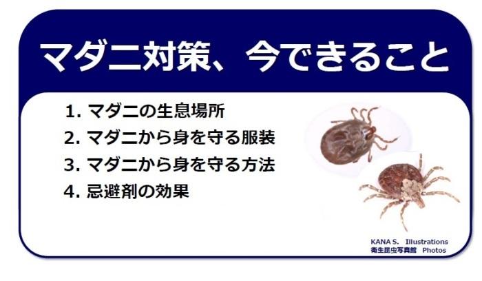マダニ対策00