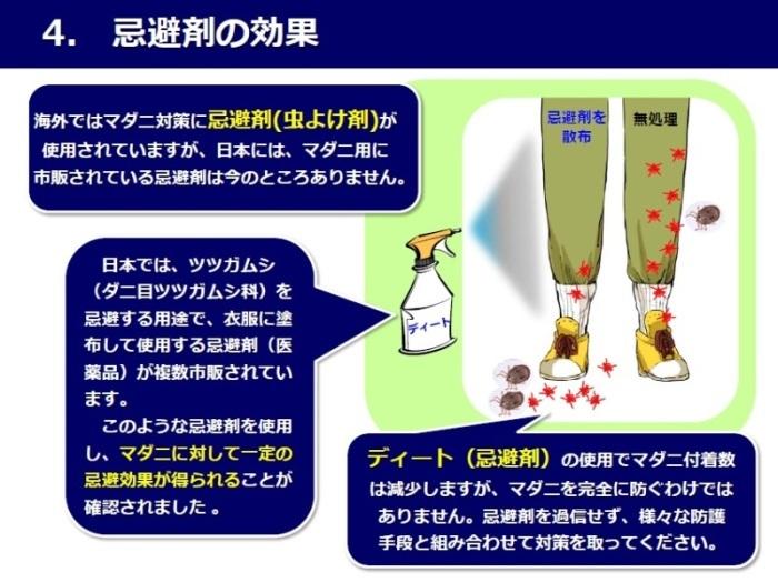 マダニ対策04