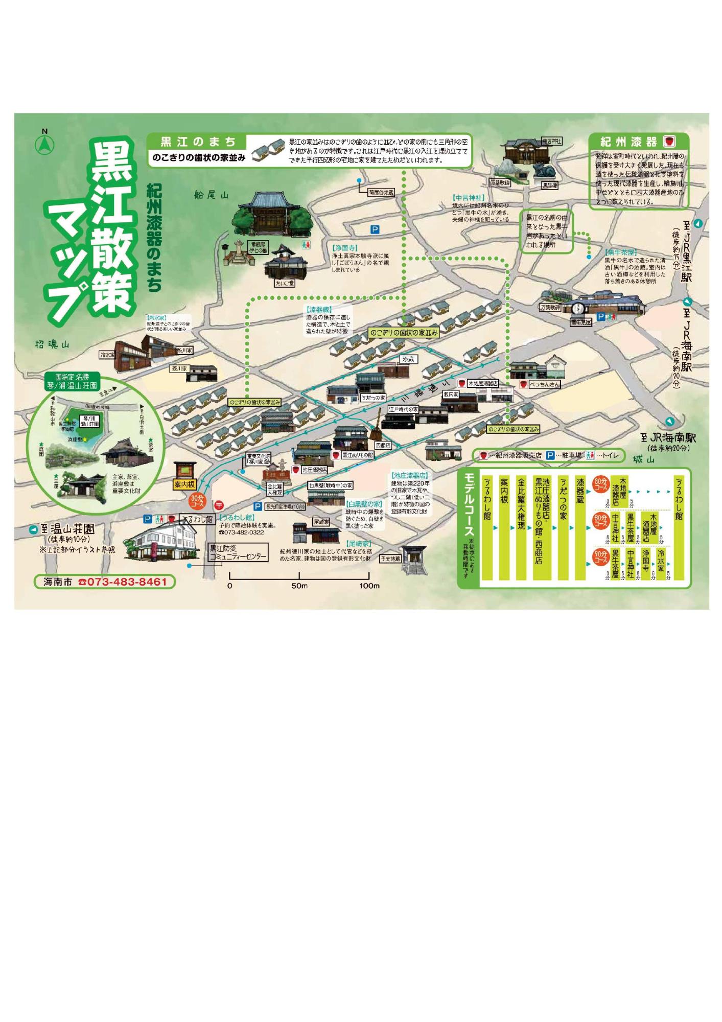 黒江散策マップ