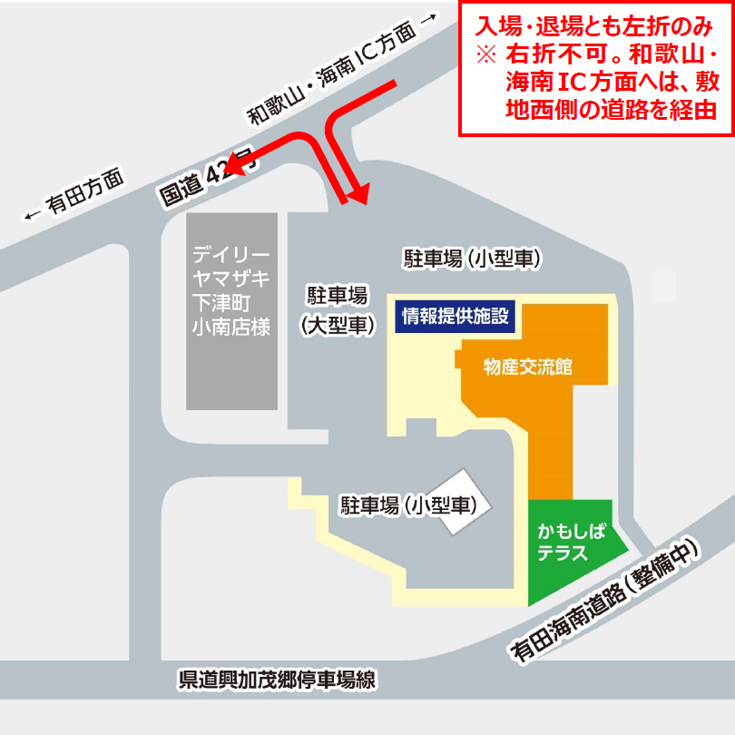 道の駅「海南サクアス」施設概要図(国道42号入場口開設後)