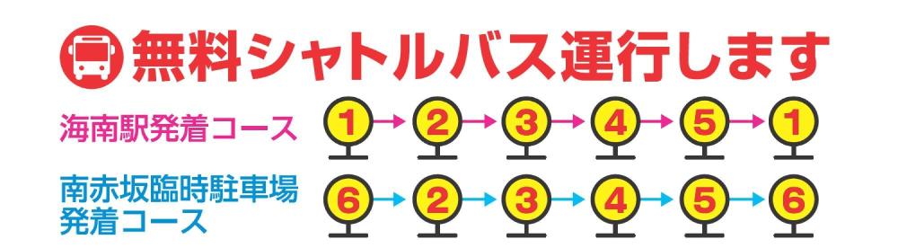 シャトルバス運行図