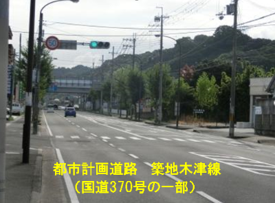 都市計画道路 築地木津線