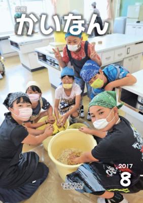 平成29年8月号表紙