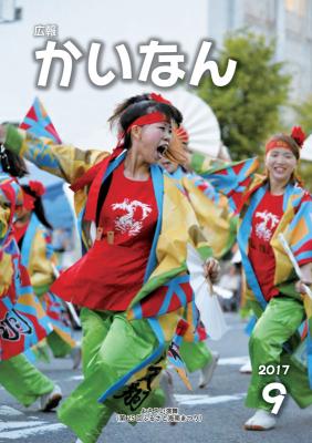 平成29年9月号