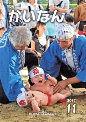 平成29年11月号表紙