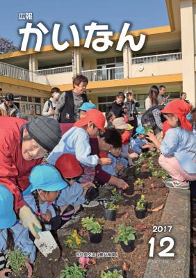 平成29年12月号表紙