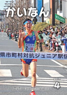 平成29年4月号表紙