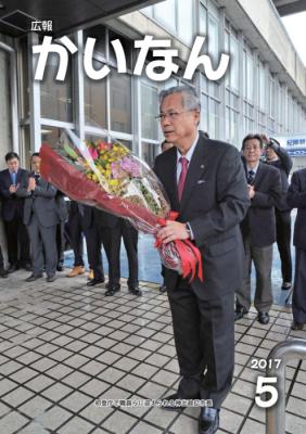平成29年5月号