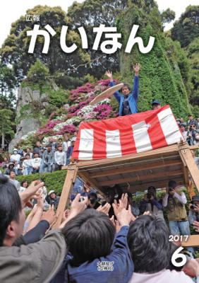 平成29年6月号