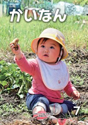 平成29年7月号