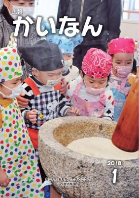 平成30年1月号表紙