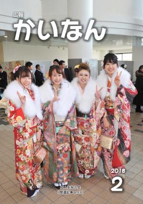 平成30年2月号表紙