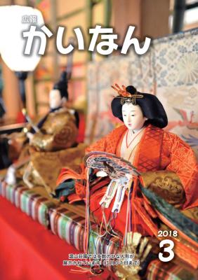 平成30年3月号表紙