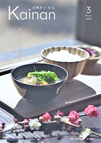 令和4年3月号表紙