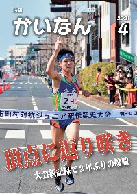 令和3年4月号表紙