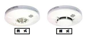 住宅用火災警報器の熱感知器と煙感知器