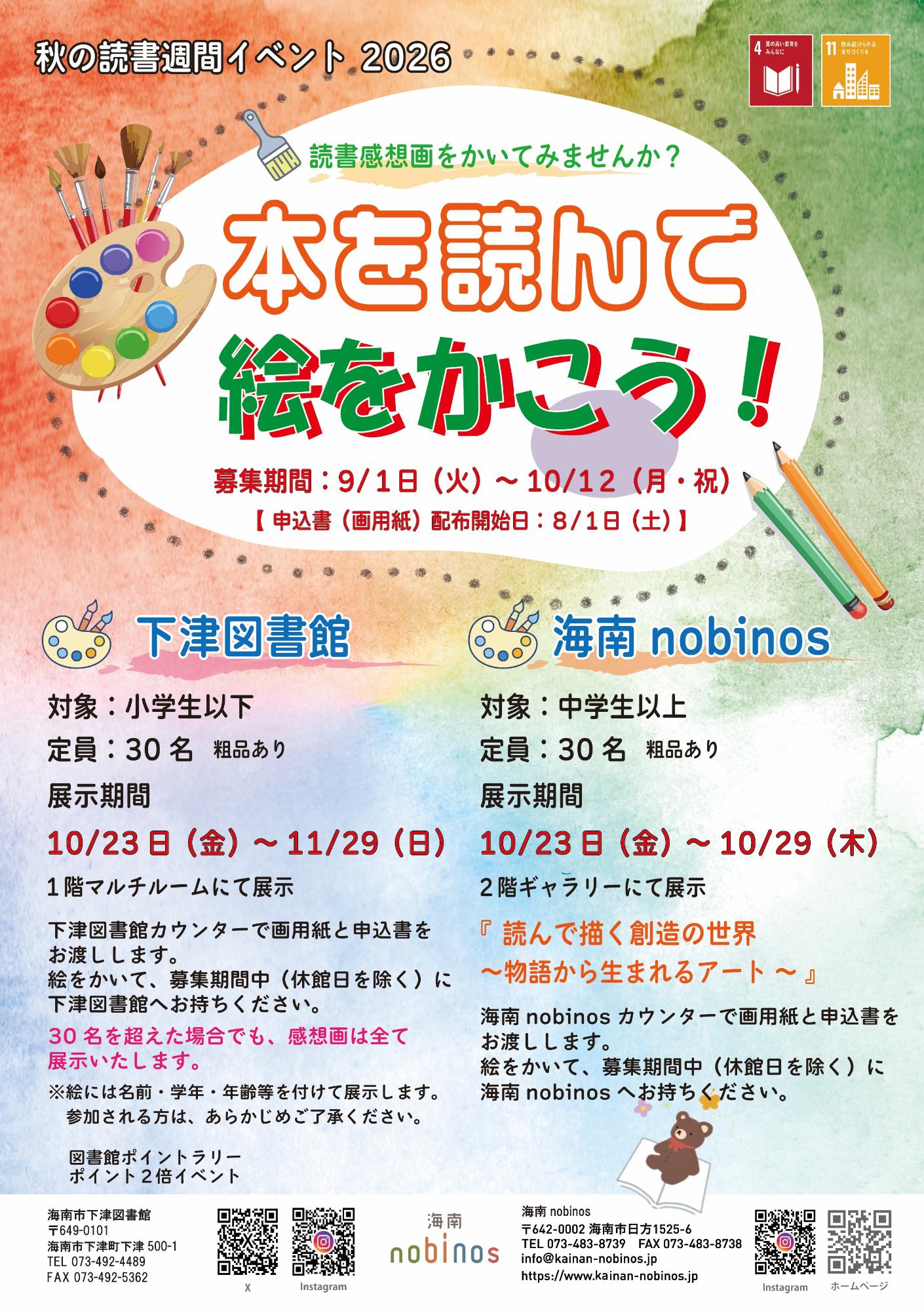 本を読んで絵をかこう