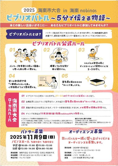2024ビブリオバトル海南市大会(裏)