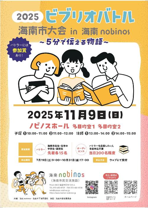 2024ビブリオバトル海南市大会(裏)