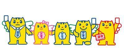 明るい選挙キャラクター「選挙のめいすいくん」