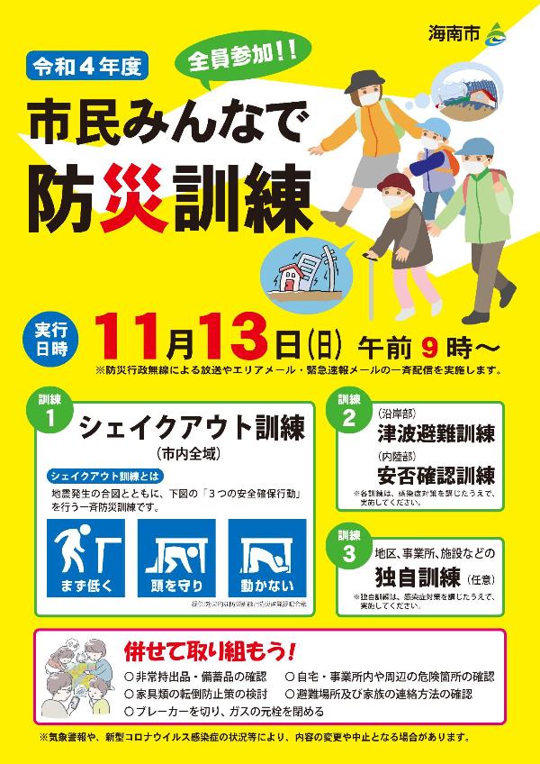 令和4年度市民みんなで防災訓練