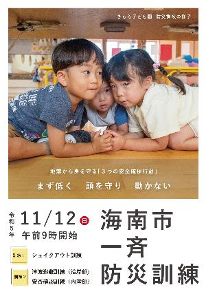 訓練ポスター