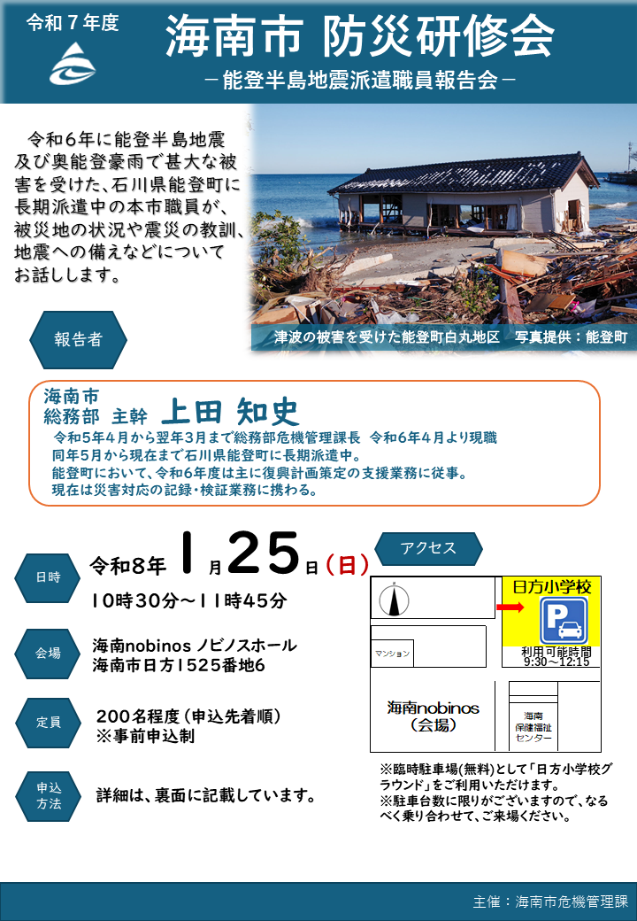 令和7年度 防災研修会の開催について／海南市