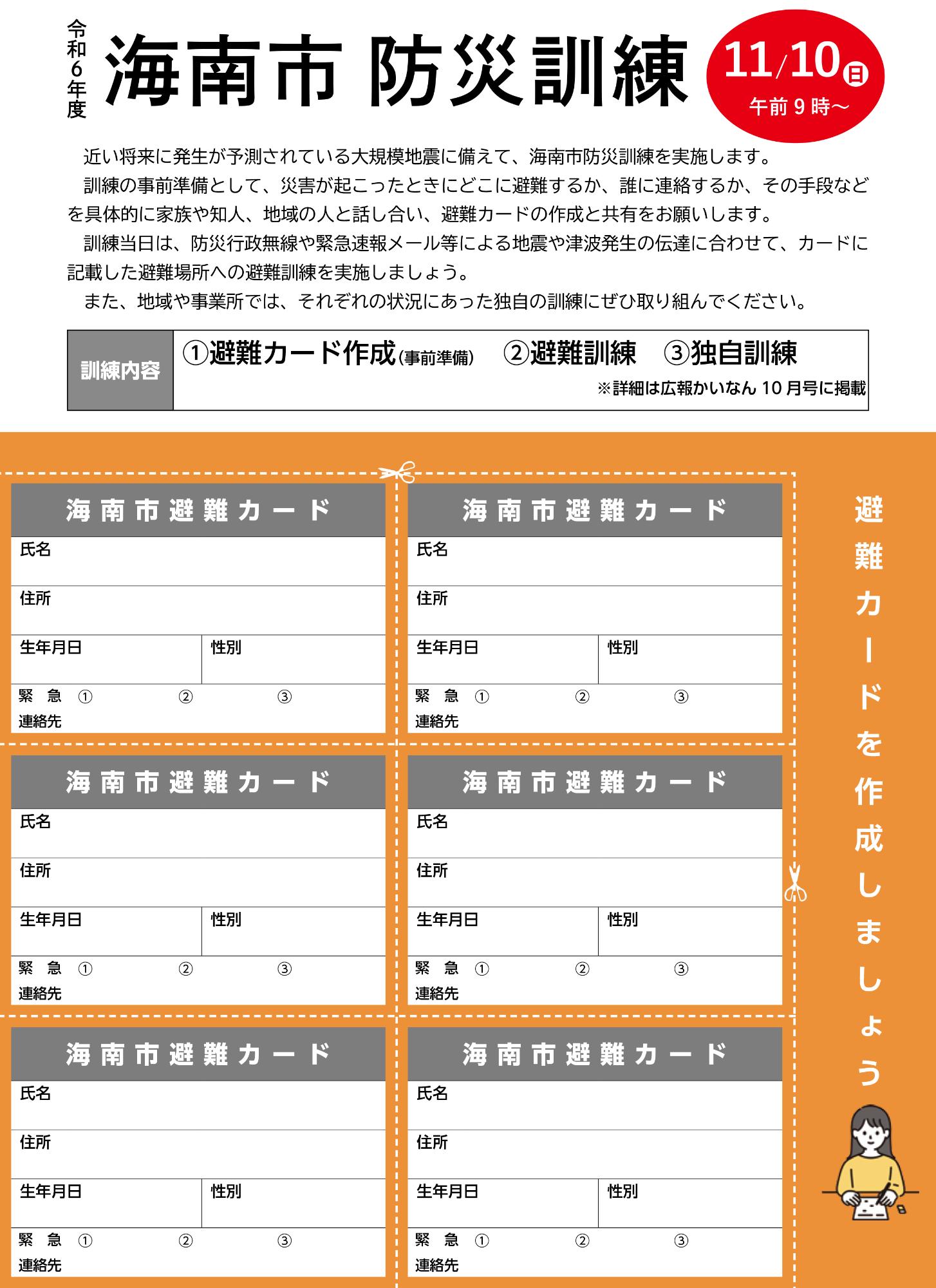 訓練チラシ表面