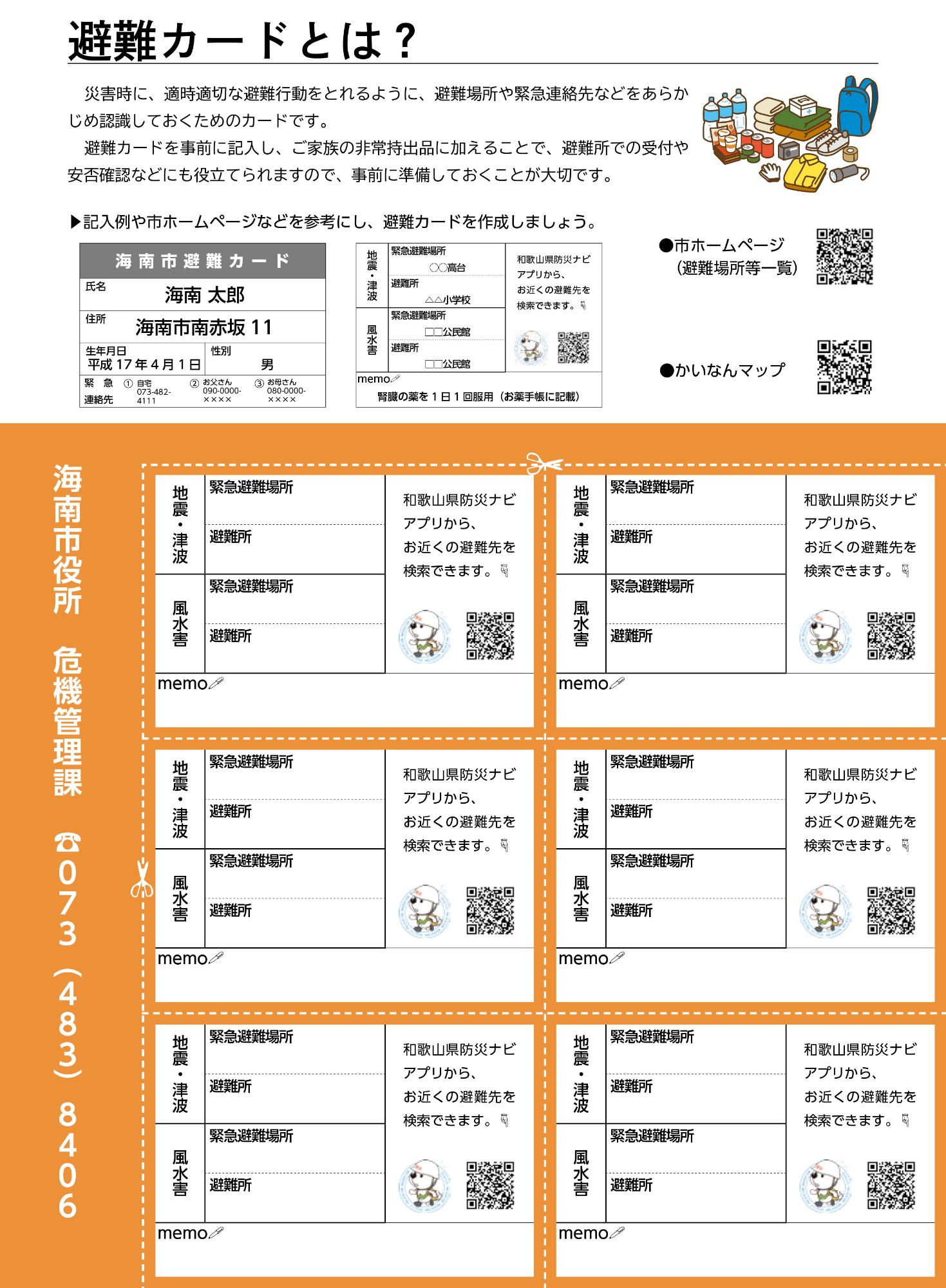 訓練チラシ裏面