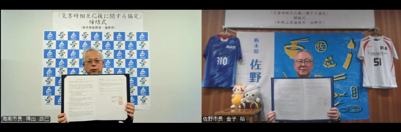 協定式(栃木県佐野市)