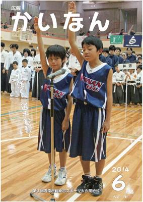 平成26年6月号表紙