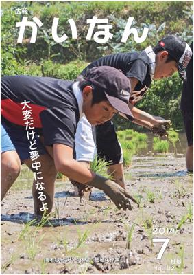 平成26年7月号表紙