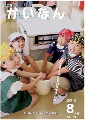 平成26年8月号表紙