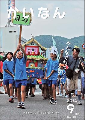 平成26年9月号表紙