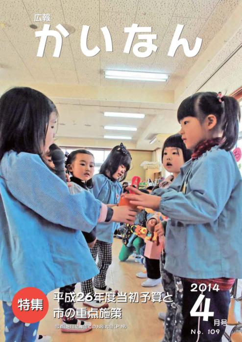 平成26年4月号表紙