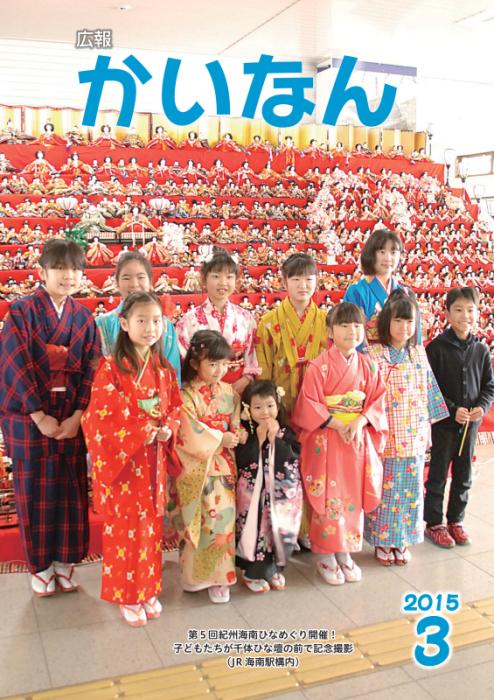 平成27年3月号表紙
