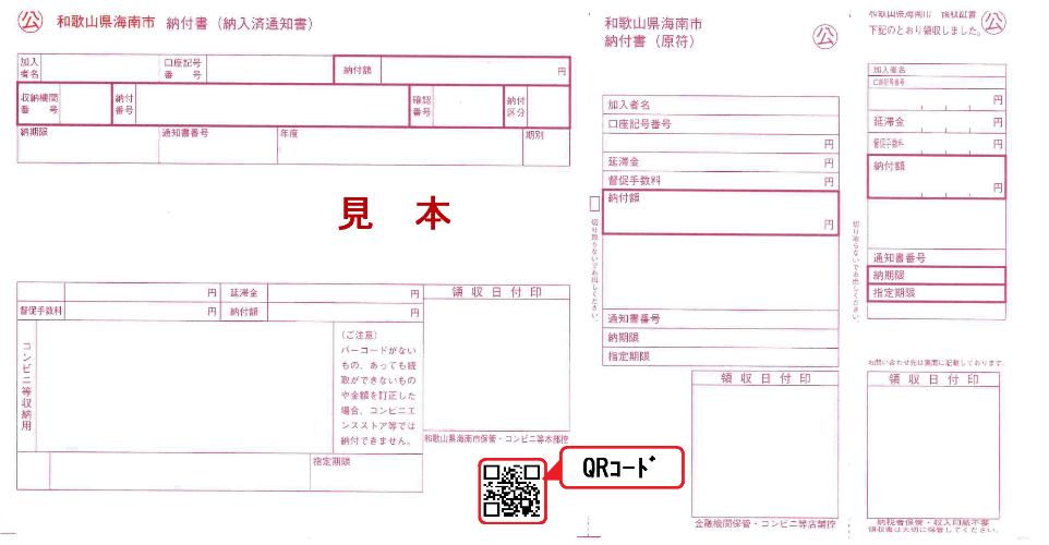 納付書のイメージ