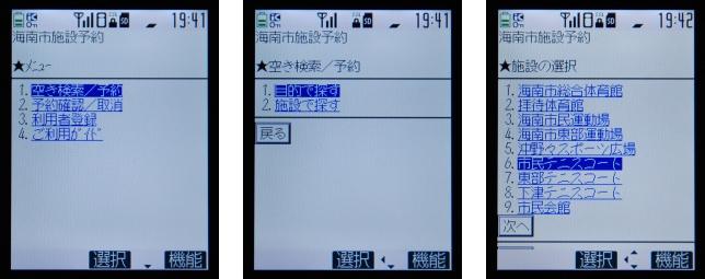 写真左:海南市施設予約トップページです。メニューが表示され、上から1.空き検索/予約、2.予約確認/取消、3.利用者登録、4.ご利用ガイドを表示しています。 写真中央:空き検索/予約については、1.目的で探す、2.施設で探すと一つ前のページに戻るボタンが表示されます。 写真右:海南市施設予約システムで予約できる施設名の一覧が表示されます。