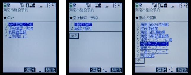 写真左：海南市施設予約トップページです。メニューが表示され、上から1.空き検索/予約、2.予約確認/取消、3.利用者登録、4.ご利用ガイドを表示しています。　写真中央：空き検索/予約については、1.目的で探す、2.施設で探すと一つ前のページに戻るボタンが表示されます。　写真右：海南市施設予約システムで予約できる施設名の一覧が表示されます。