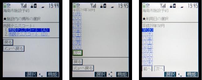 写真左:施設内の場所を選択する画面 写真中央:利用日を指定する画面 写真右:利用日を選択する画面