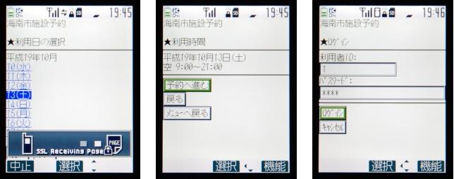 写真左:上から4つめの13(土)を選び選択を押します。 写真中央:平成19年10月13日の市民テニスコート(A)の利用状況が表示されます。 写真右:ログイン画面です。