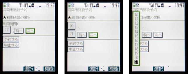 写真左:利用時間が入力されていることを確認し次へ 写真中央:利用開始時刻の00分を選び、利用終了時刻を選択します。 写真右:利用時刻がリストで表示されます。