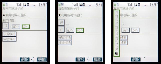 写真左：利用時間が入力されていることを確認し次へ　写真中央：利用開始時刻の00分を選び、利用終了時刻を選択します。　写真右：利用時刻がリストで表示されます。