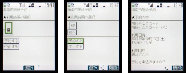 写真左:終了時刻00分を選びます。 写真中央:ここで、予約するを選択します。 写真右:入力した予約内容の確認画面です。