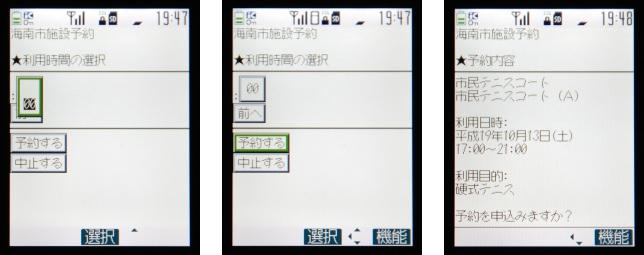 写真左：終了時刻00分を選びます。　写真中央：ここで、予約するを選択します。　写真右：入力した予約内容の確認画面です。