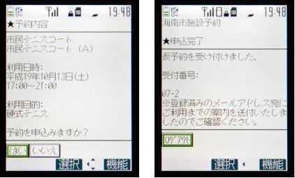 写真左:確認し良ければ、はいを選択します。 写真右:申込完了画面です。