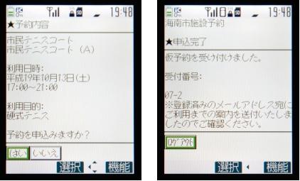 写真左：確認し良ければ、はいを選択します。　写真右：申込完了画面です。