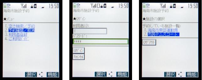 写真左:海南市施設予約トップページです。メニューが表示され、上から1.空き検索/予約、2.予約確認/取消、3.利用者登録、4.ご利用ガイドを表示しています。 写真中央:ログイン画面です。 写真右:予約している施設一覧を表示します。