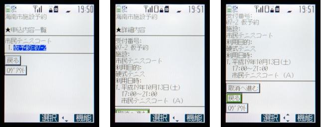 写真左:その利用施設での申込内容一覧が表示されます。 写真中央:詳細内容が表示されます。 写真右:「取消へ進む」「戻る」「ログアウト」を選択できます。